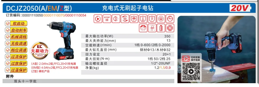 东成 锂电钻DCJZ2050A型/2.0双电