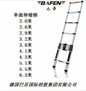 巴芬 单面伸缩梯 4.1米