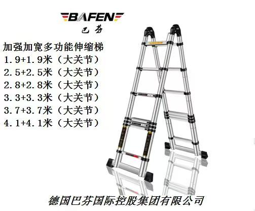 巴芬 加强加宽多功能伸缩梯 4.1+4.1米(大关节)