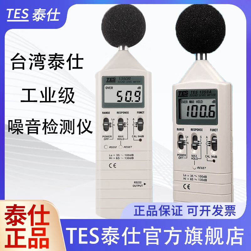 泰仕 TES-1356音位校正器