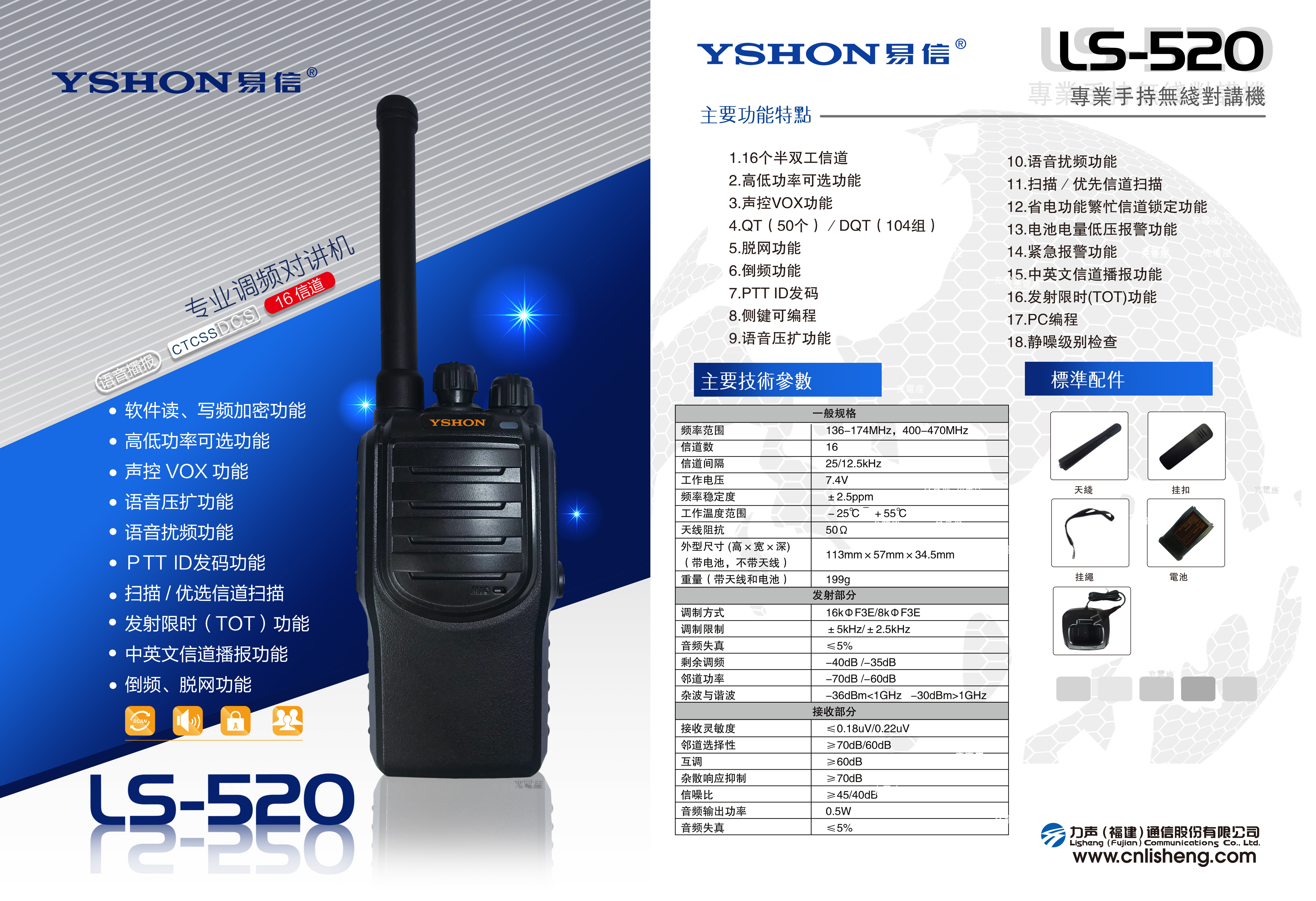 易信 LS-520 对讲机（K520）-台