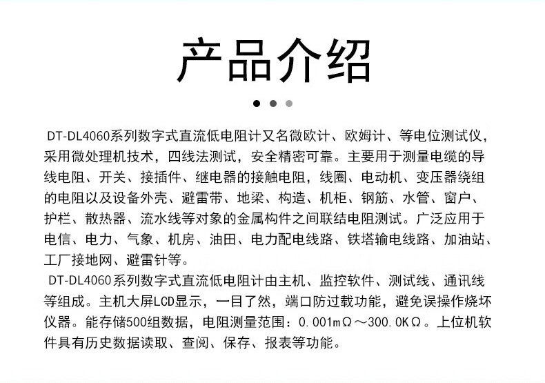 华盛昌 DT-DL4060 直流低电阻仪-10A
