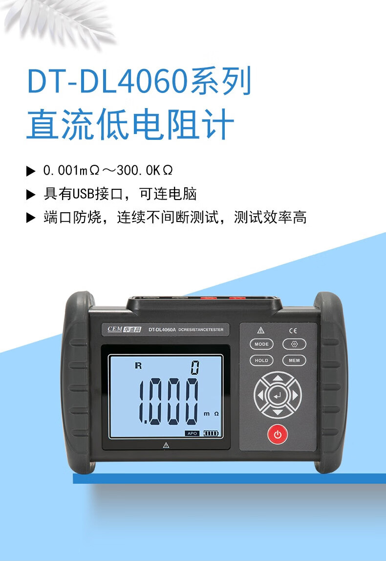 华盛昌 DT-DL4060 直流低电阻仪-10A