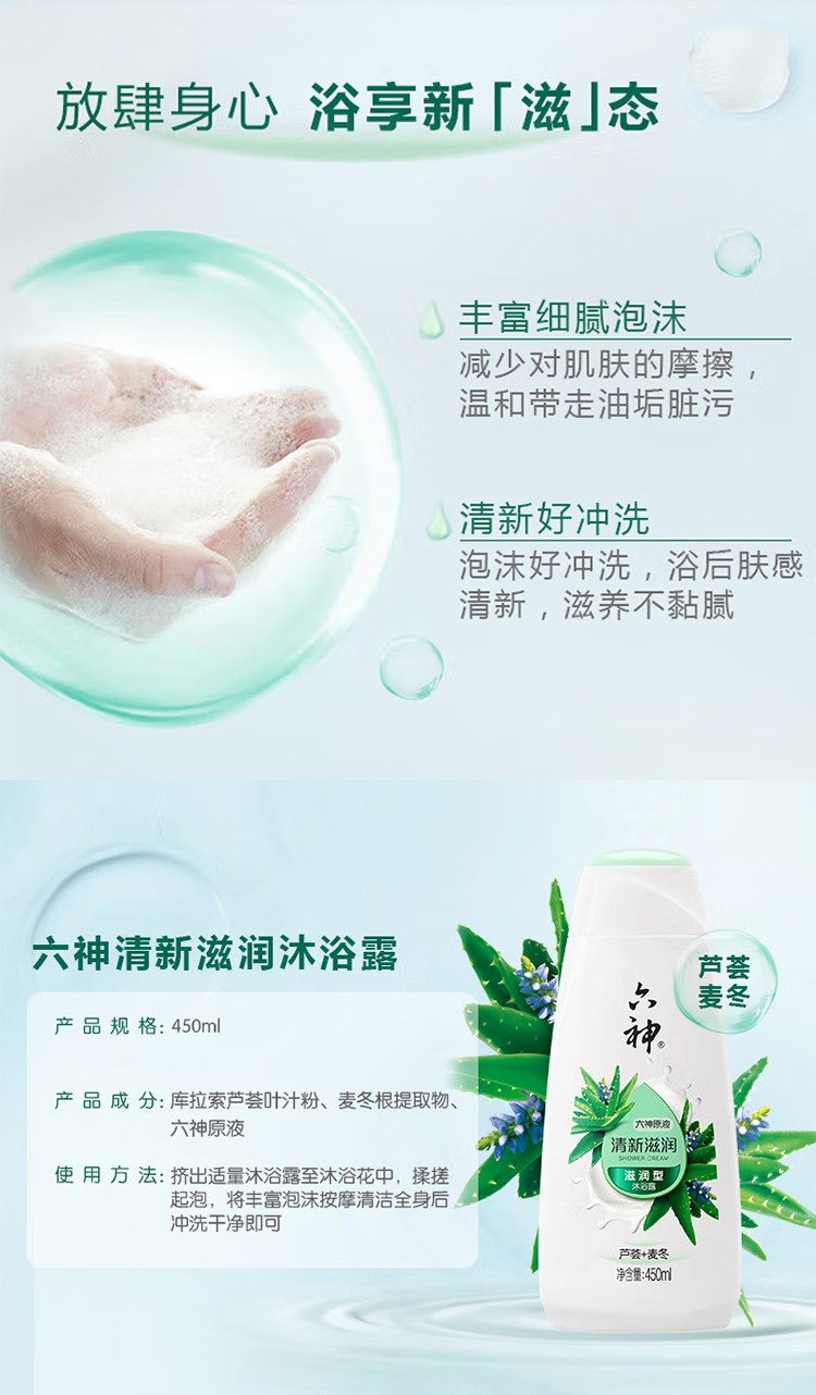 六神 清新滋润沐浴露-450ml