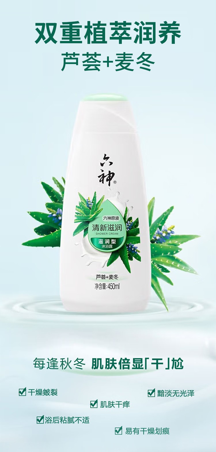 六神 清新滋润沐浴露-450ml