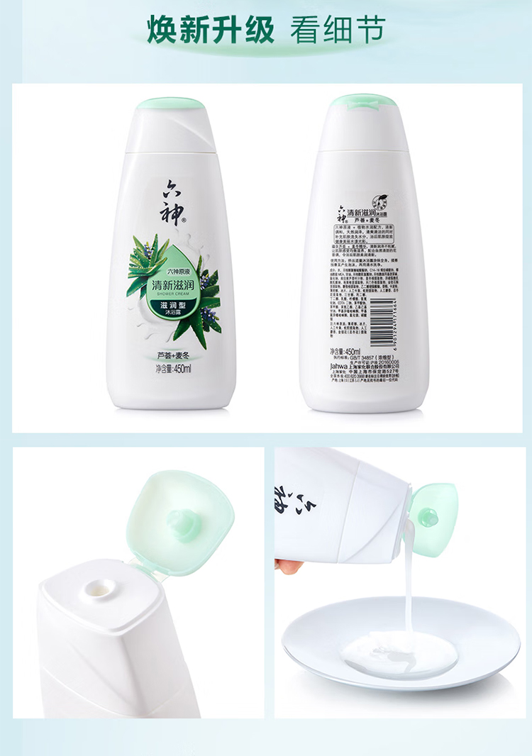 六神 清新滋润沐浴露-450ml