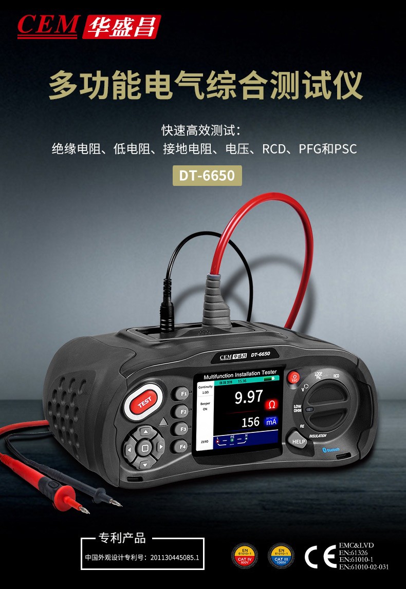 华盛昌 DT-6650 电性能综合测试仪-1000V