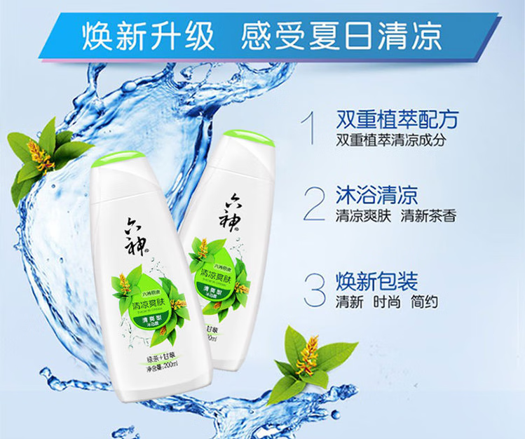 六神 清爽型沐浴露 200ml