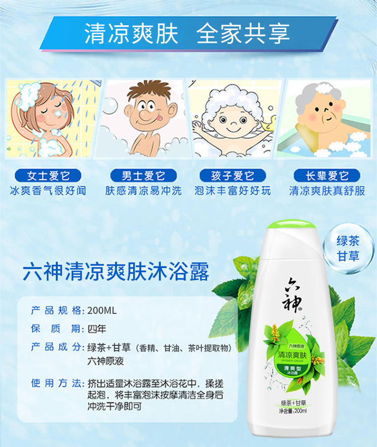 六神 清爽型沐浴露 200ml