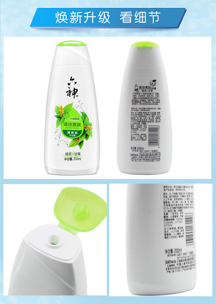 六神 清爽型沐浴露 200ml
