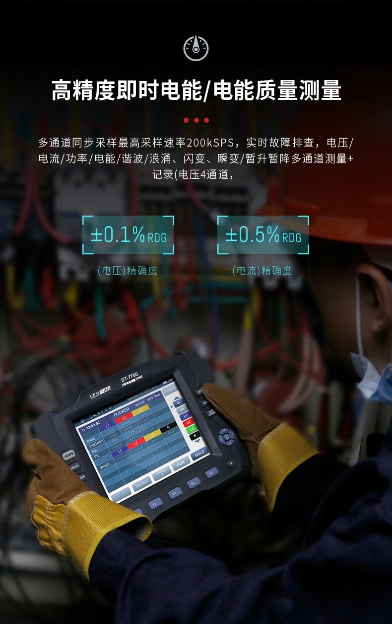 华盛昌 DT-7760 三相电能质量分析仪-1000V