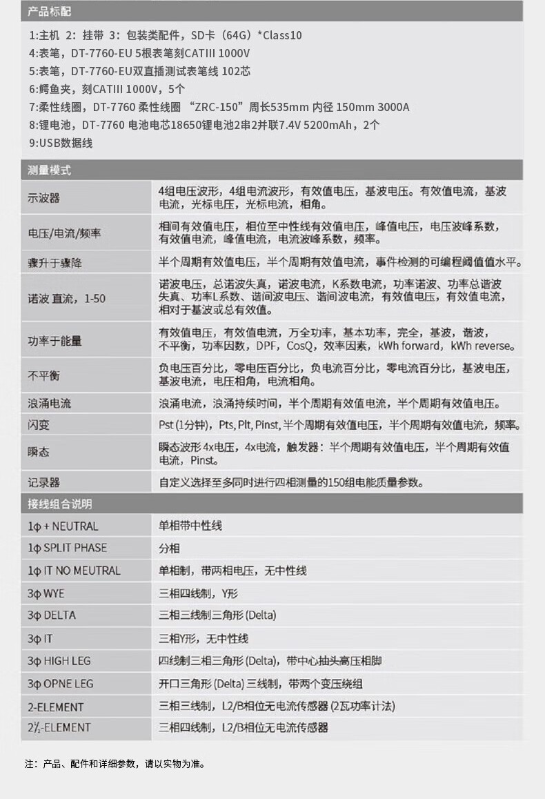 华盛昌 DT-7760 三相电能质量分析仪-1000V