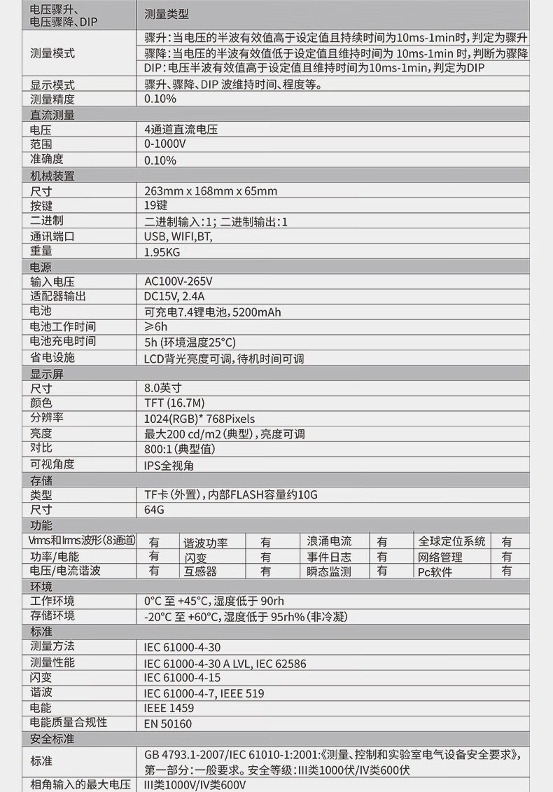 华盛昌 DT-7760 三相电能质量分析仪-1000V