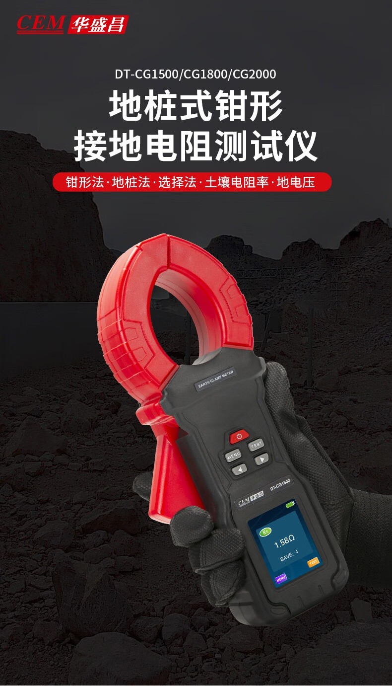 华盛昌 DT-CG2000 钳形接地电阻测试仪-地桩式-台