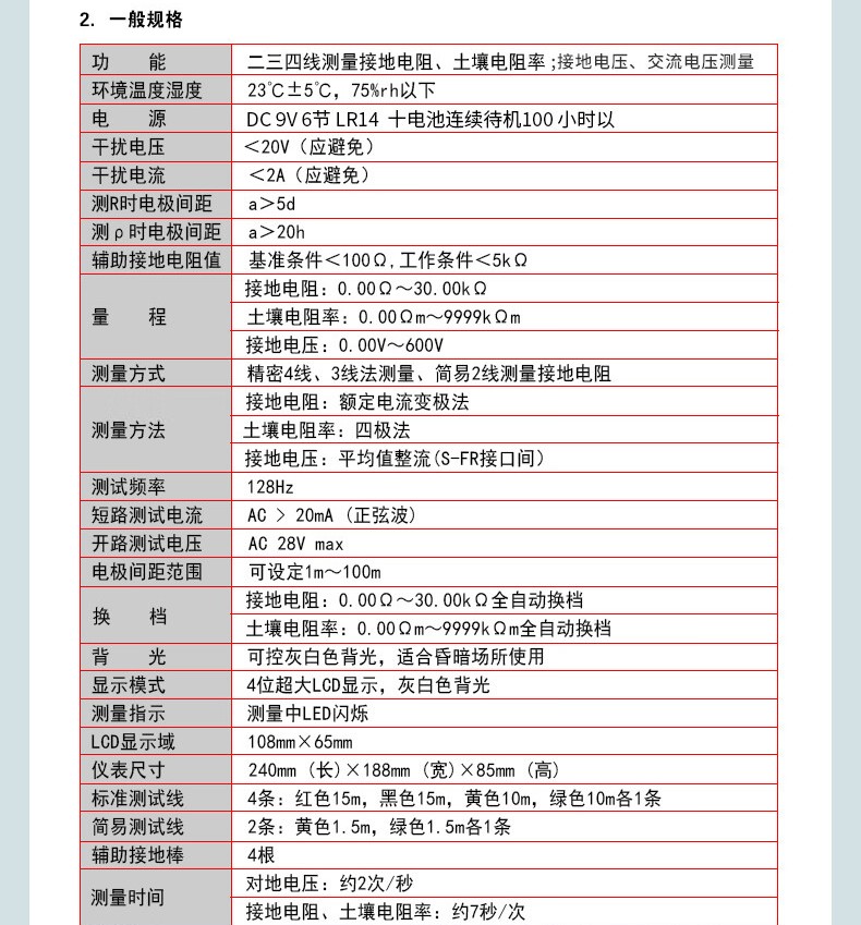 华盛昌 DT-IG4010 接地电阻土壤电阻率测试仪-600V