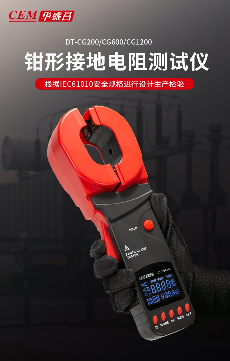 华盛昌 DT-CG600 钳形接地电阻测试仪-台