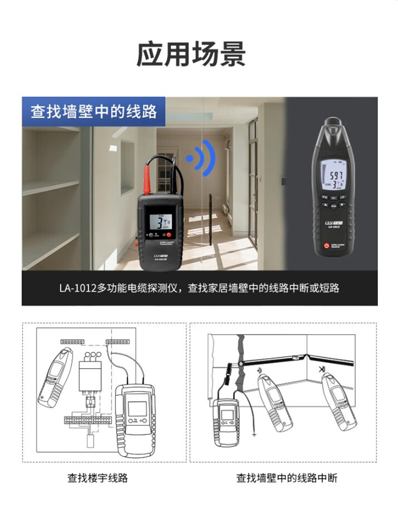 华盛昌 LA-1012 电缆探测仪-台