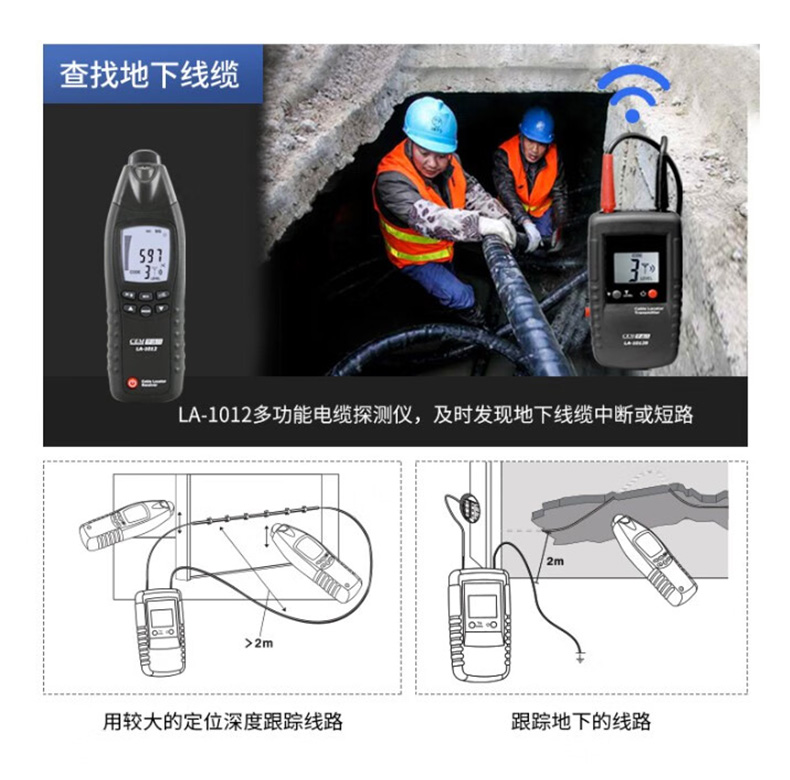 华盛昌 LA-1012 电缆探测仪-台