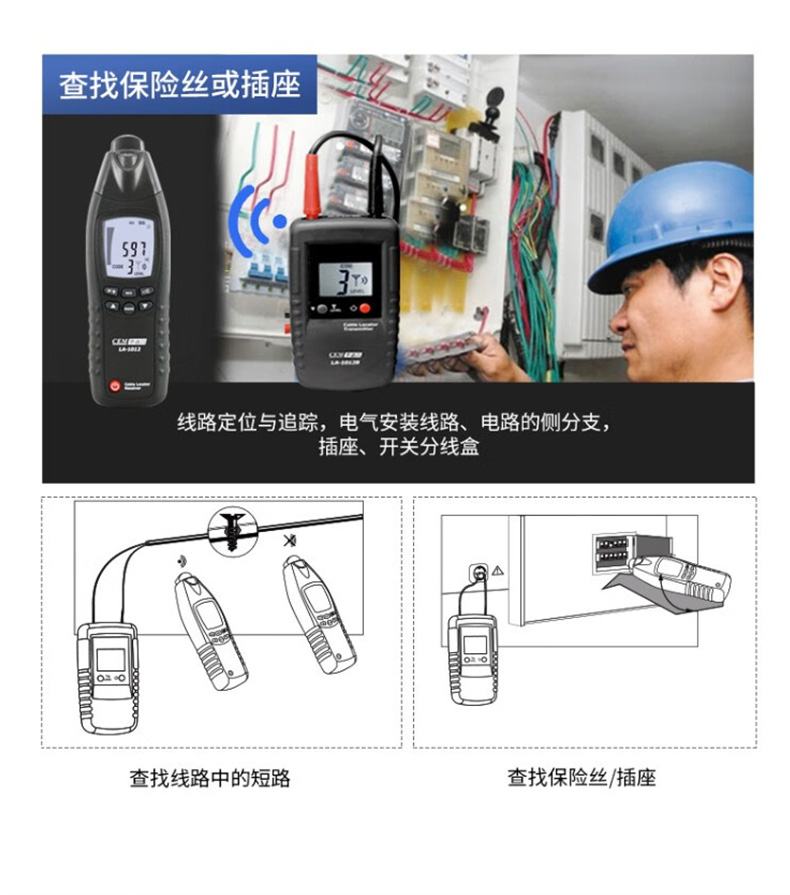 华盛昌 LA-1012 电缆探测仪-台