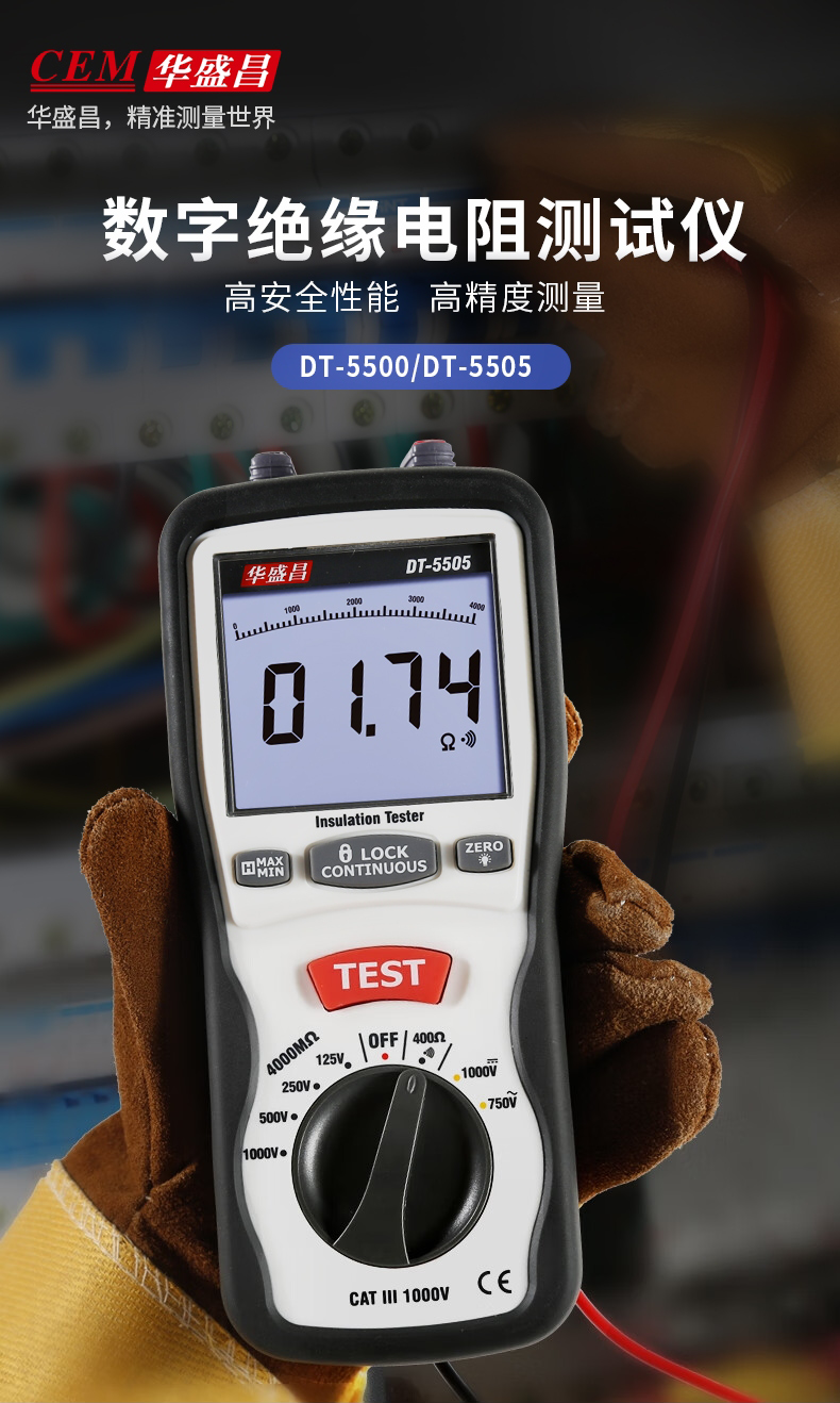 华盛昌 DT-5505 电阻测试仪-1000V 