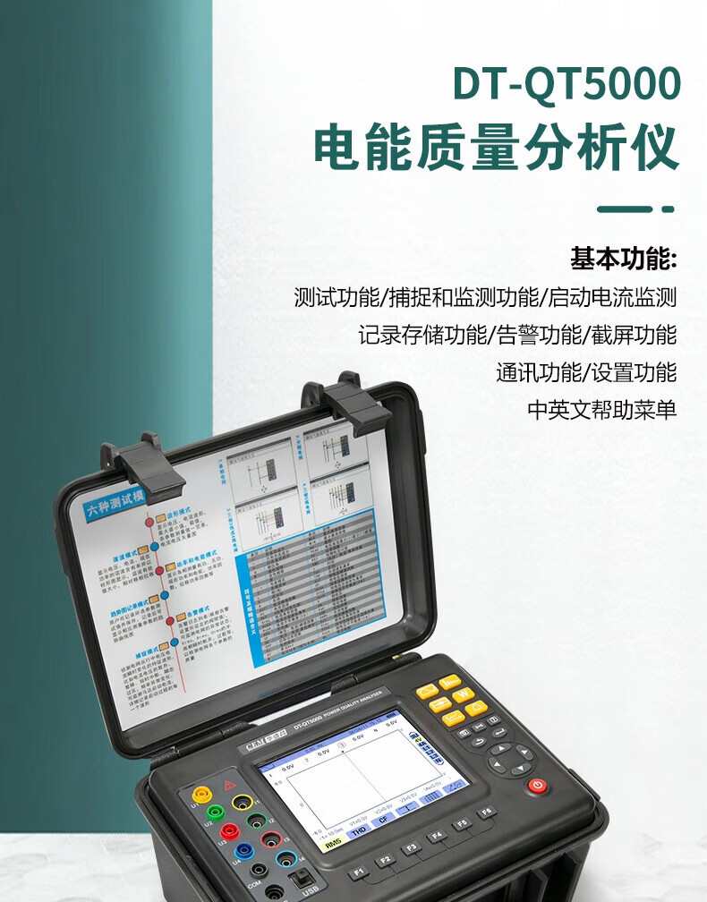 华盛昌 DT-QT5000 三相电能质量分析仪-S级-600V