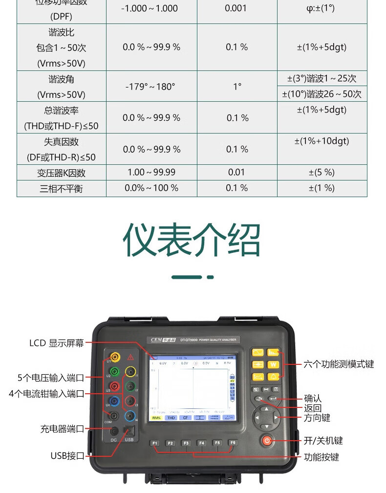 华盛昌 DT-QT5000 三相电能质量分析仪-S级-600V