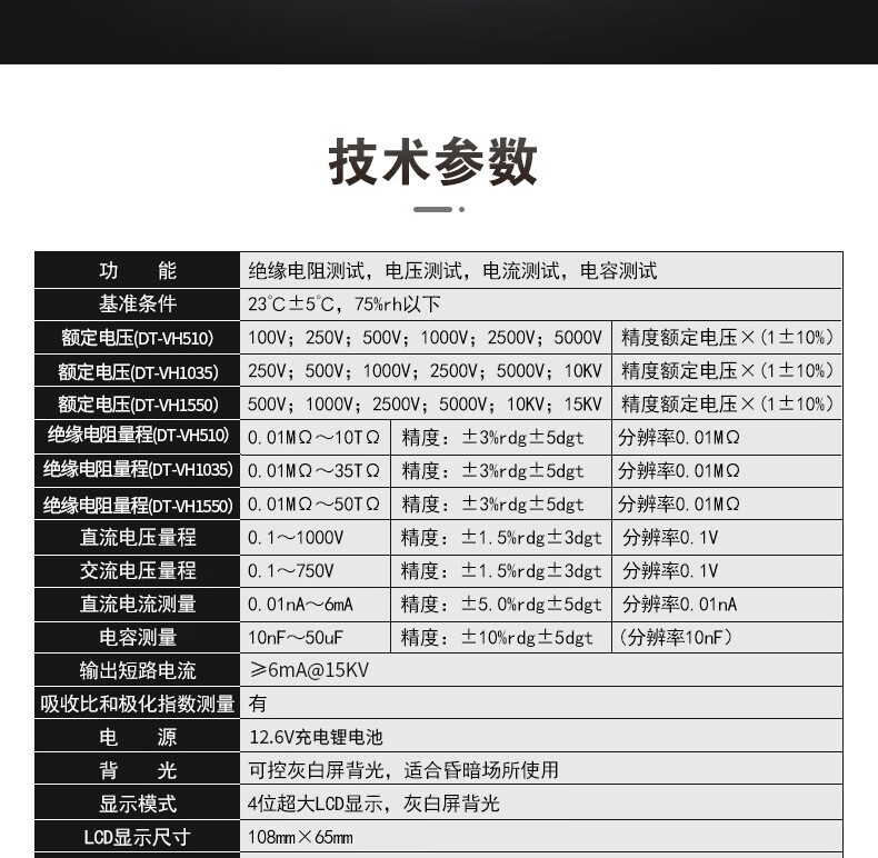 华盛昌 DT-VH510 高压绝缘电阻测试仪-1000V 
