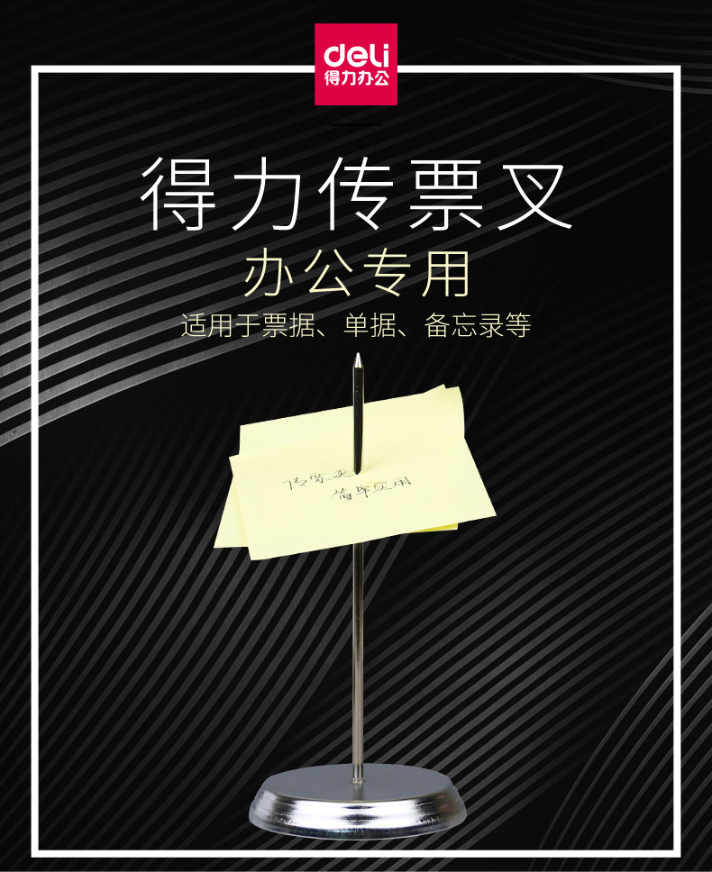 得力 0241 传票叉 （单位 台） 银