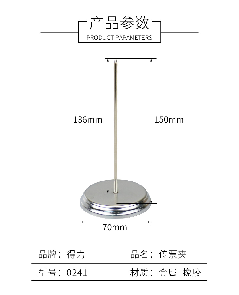 得力 0241 传票叉 （单位 台） 银