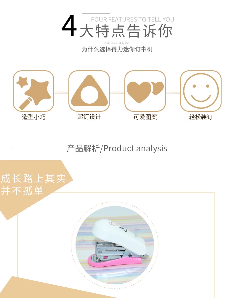 得力 0302 订书机 12# （单位 台） 混色