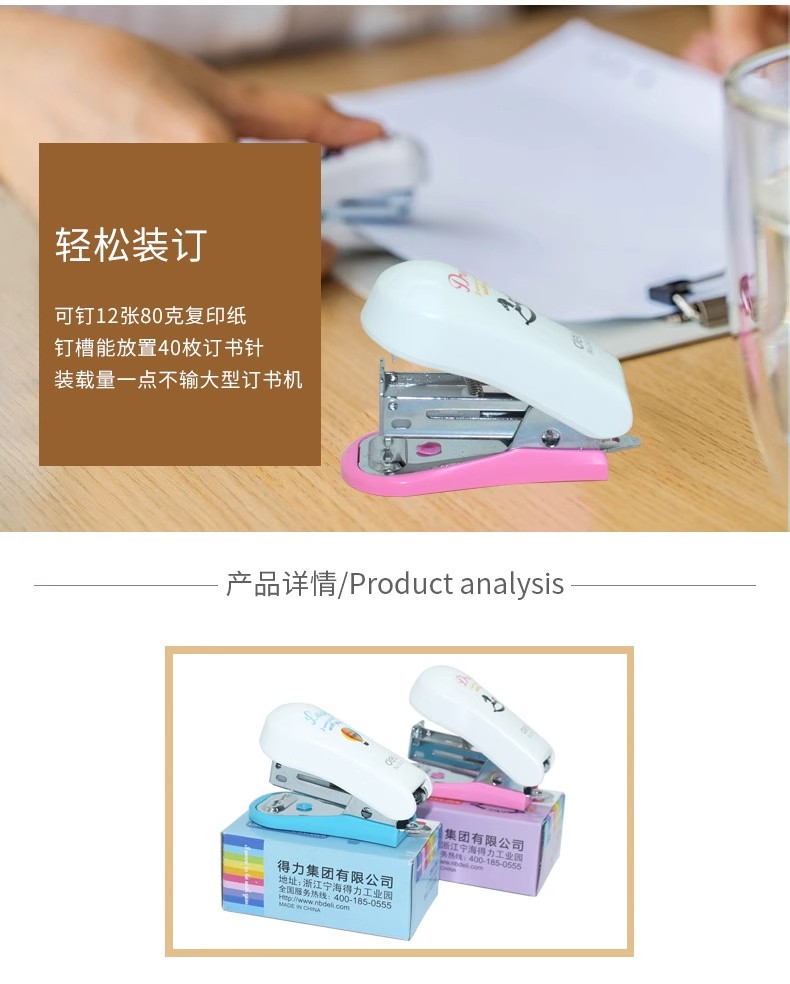 得力 0302 订书机 12# （单位 台） 混色