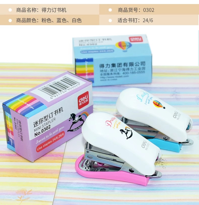 得力 0302 订书机 12# （单位 台） 混色