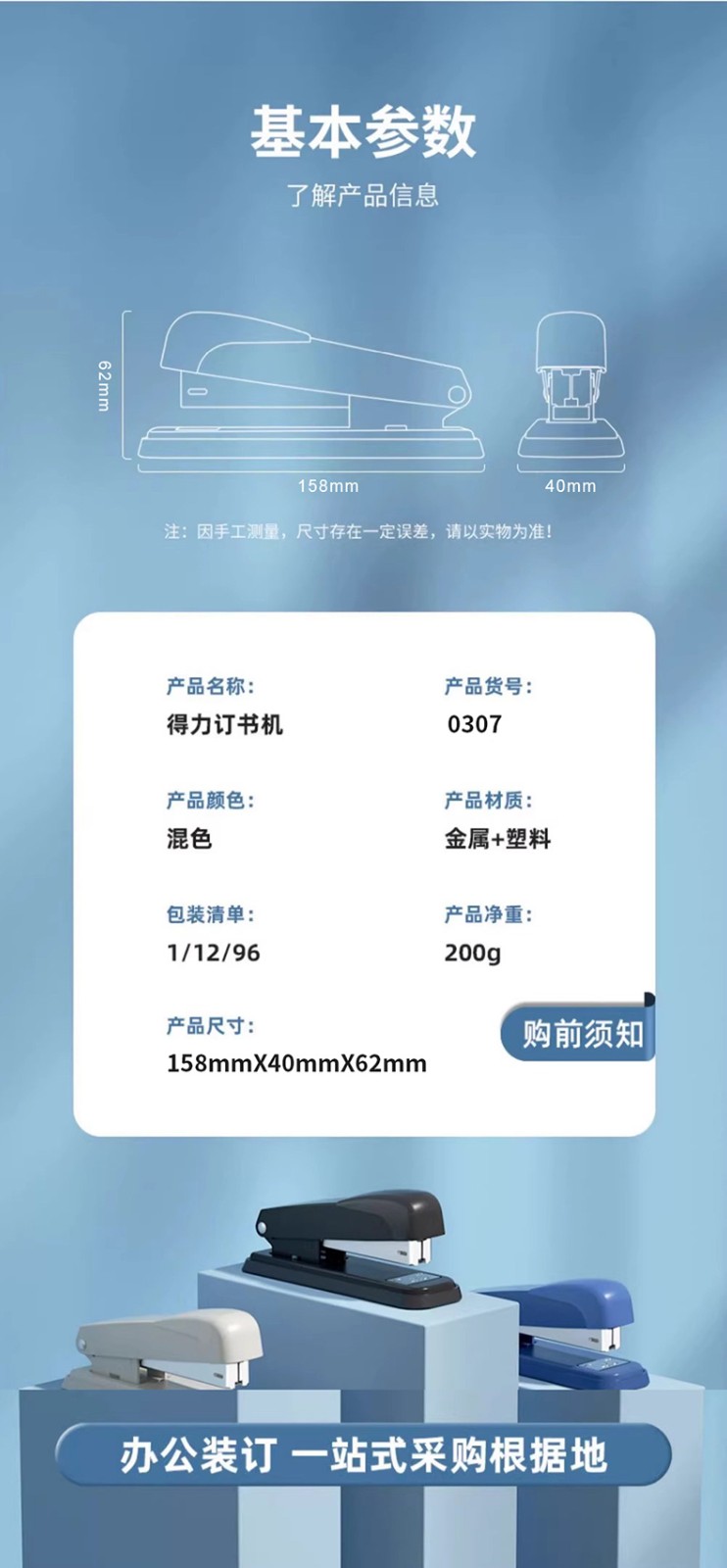 得力 0307订书机（黑）--