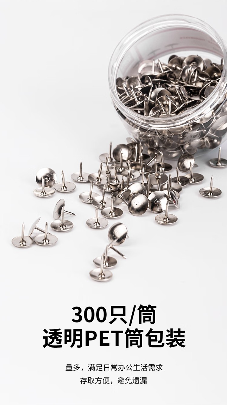 得力 0040 图钉 300枚/筒 （单位 筒）