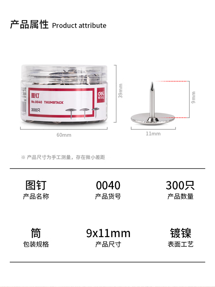 得力 0040 图钉 300枚/筒 （单位 筒）