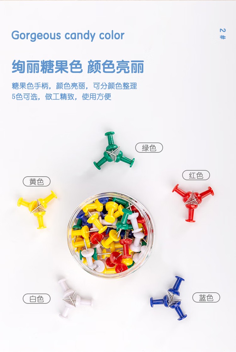 得力 0042 彩色工字钉 80枚/筒 （单位 筒） 彩色