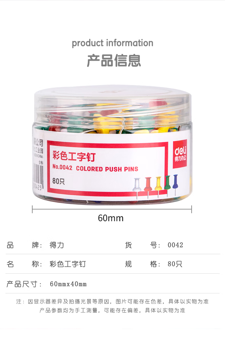 得力 0042 彩色工字钉 80枚/筒 （单位 筒） 彩色