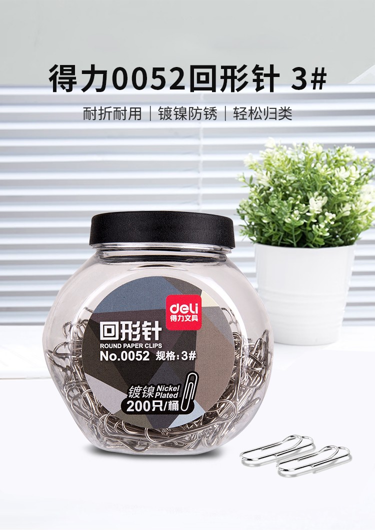 得力 0052 回形针 3# (单位:桶) 黑色