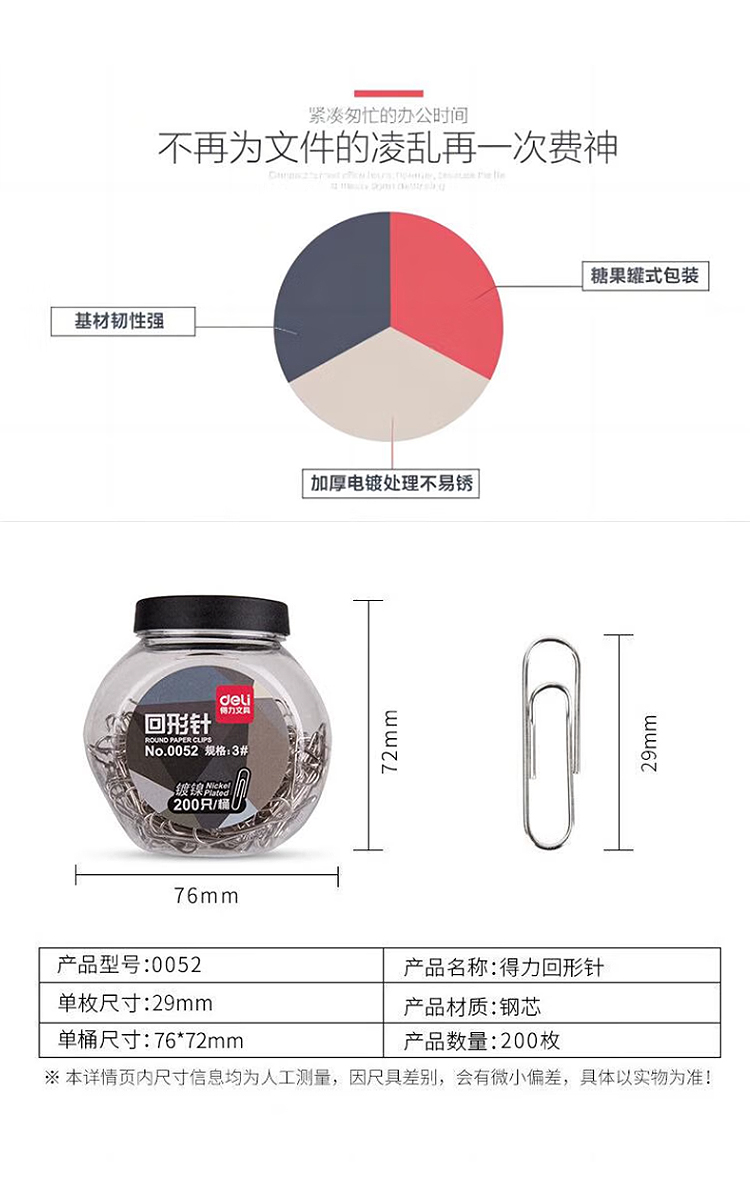 得力 0052 回形针 3# (单位:桶) 黑色