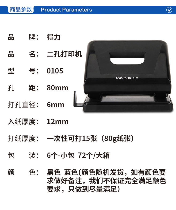 得力 0105 两孔打孔机 （单位 台） 混色