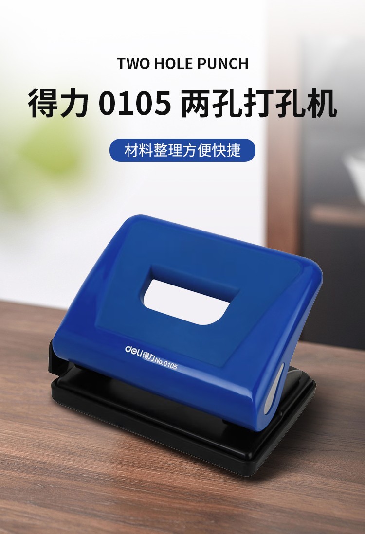 得力 0105 两孔打孔机 （单位 台） 混色