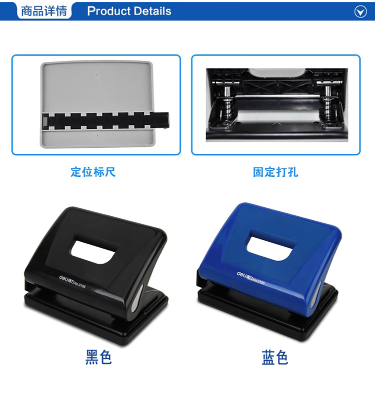 得力 0105 两孔打孔机 （单位 台） 混色
