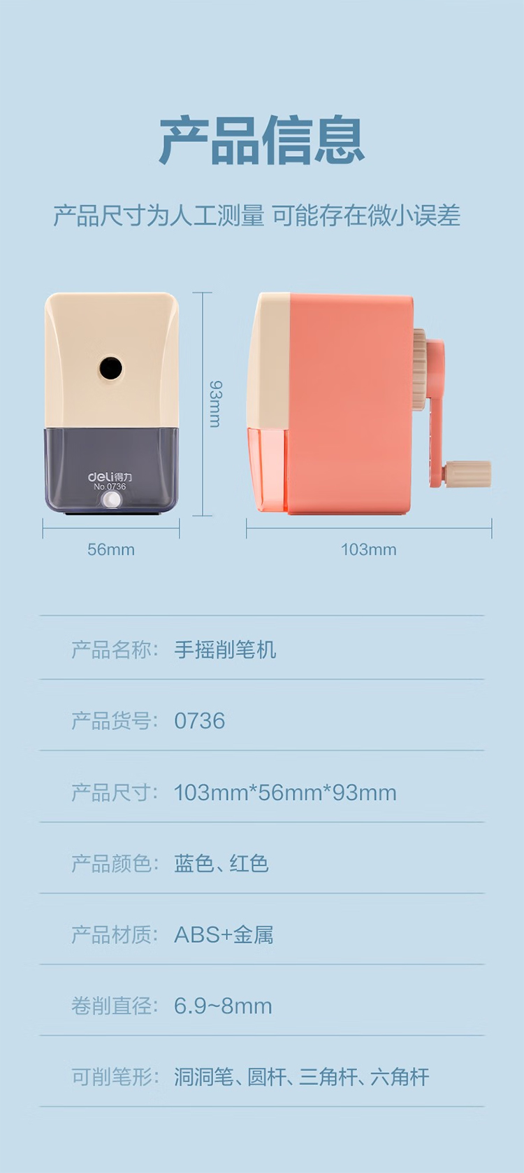 得力 0736 削笔机 103*56*93mm （单位 只） 混色