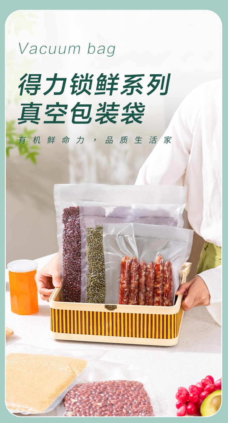 得力 14914 真空包装袋 25CM*5M (本色) (单位 一卷/盒)