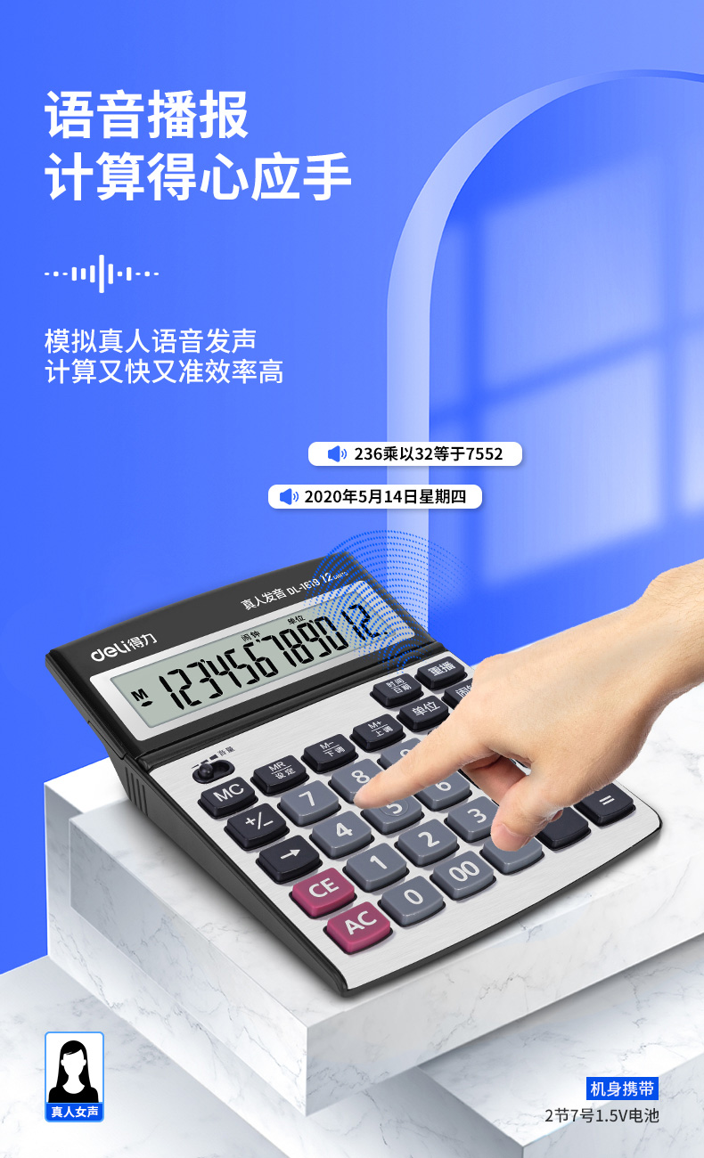 得力 1619 语音计算器 （单位 台） 深灰