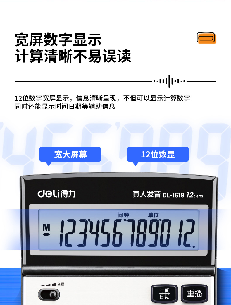 得力 1619 语音计算器 （单位 台） 深灰
