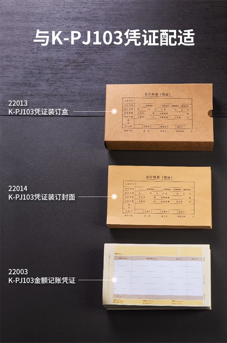 得力 22013 KPJ103凭证装订盒（混）10个/袋 -