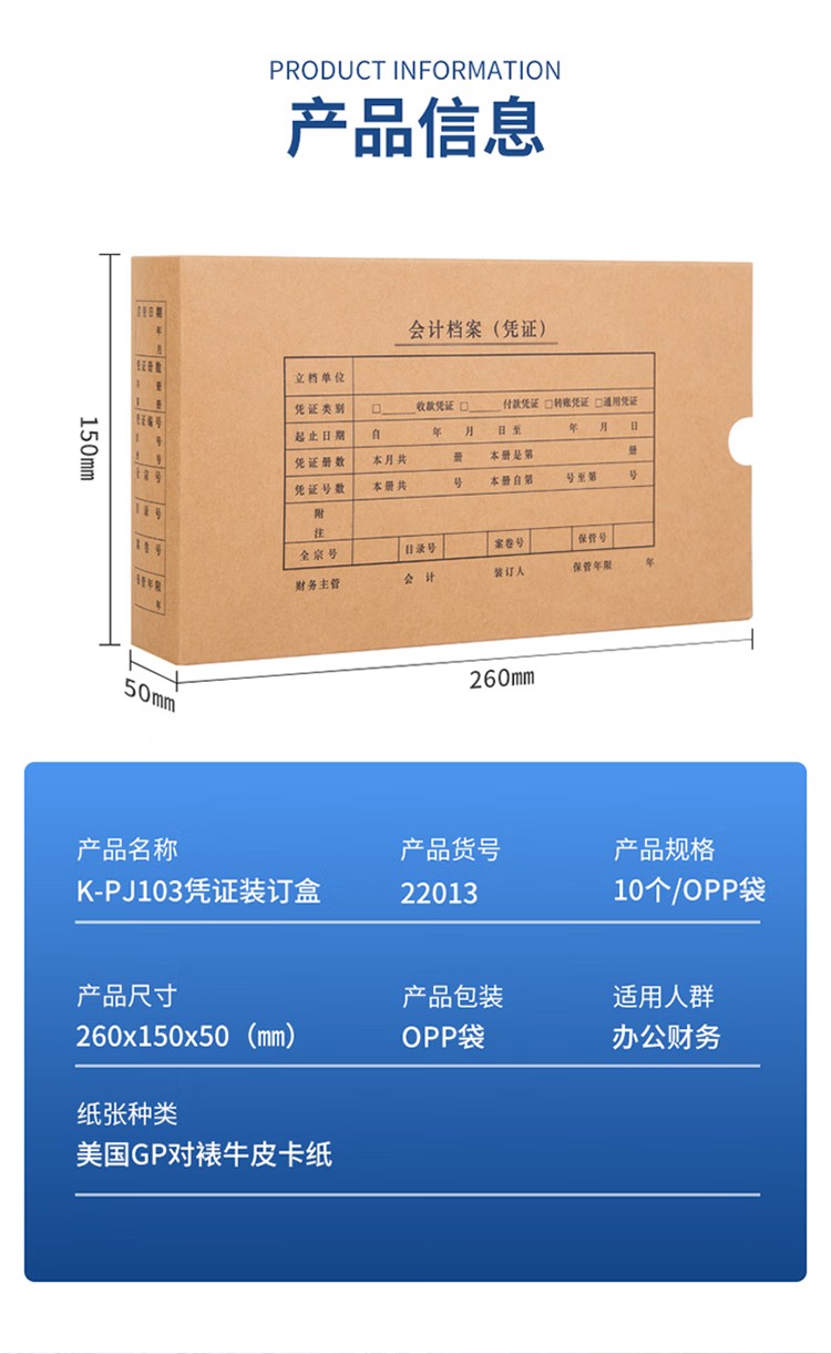 得力 22013 KPJ103凭证装订盒（混）10个/袋 -