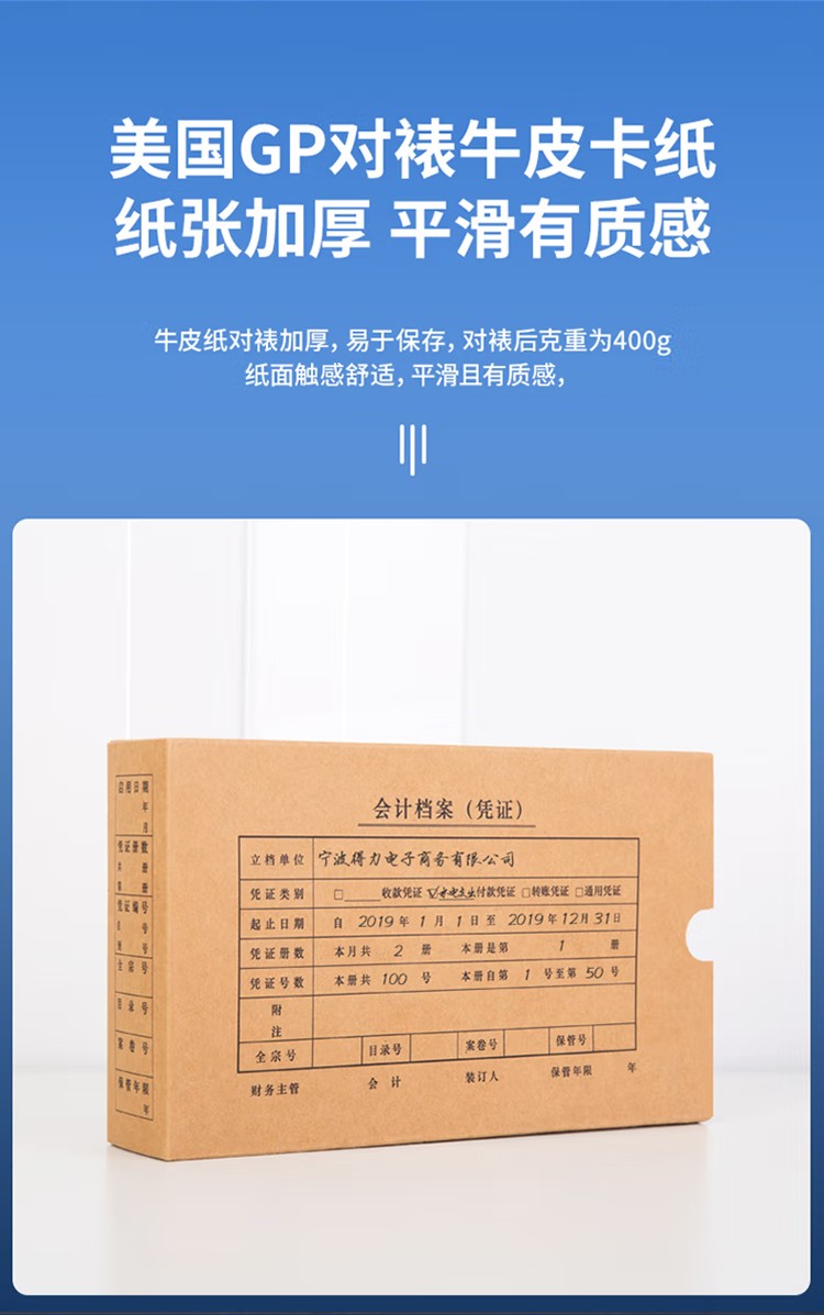 得力 22013 KPJ103凭证装订盒（混）10个/袋 -