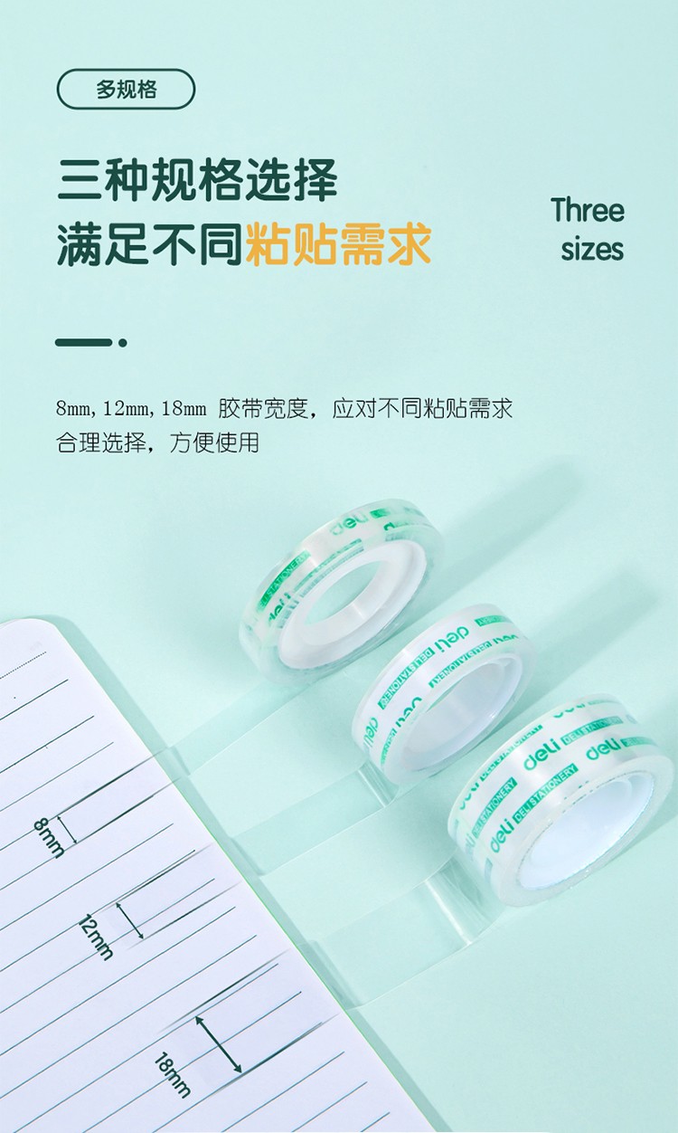 得力 30015 文具胶带 12mm*30y*38um 12卷/筒 （筒）